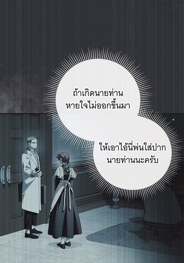สาว(ลับ)ใช้ของท่านเคานต์ตาบอด - หน้า 108