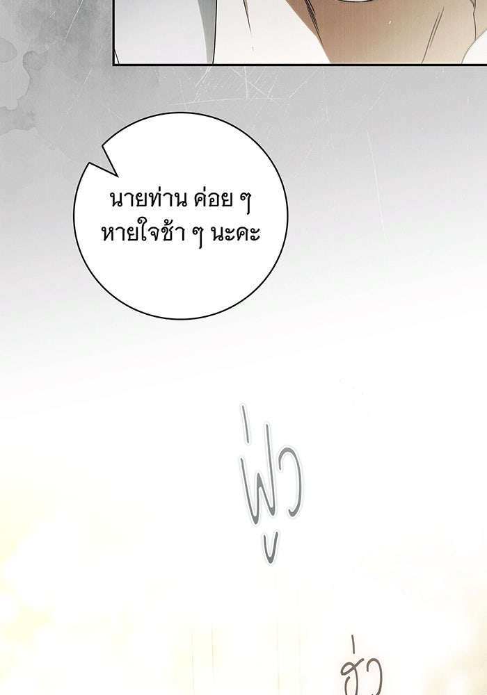 สาว(ลับ)ใช้ของท่านเคานต์ตาบอด - หน้า 110