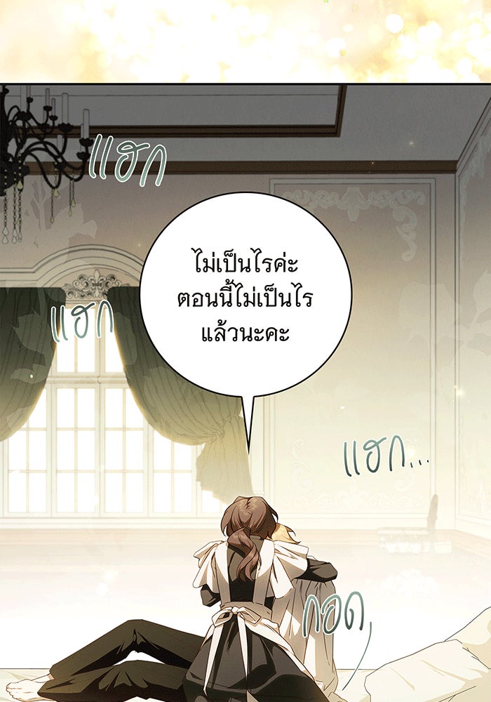 สาว(ลับ)ใช้ของท่านเคานต์ตาบอด - หน้า 116