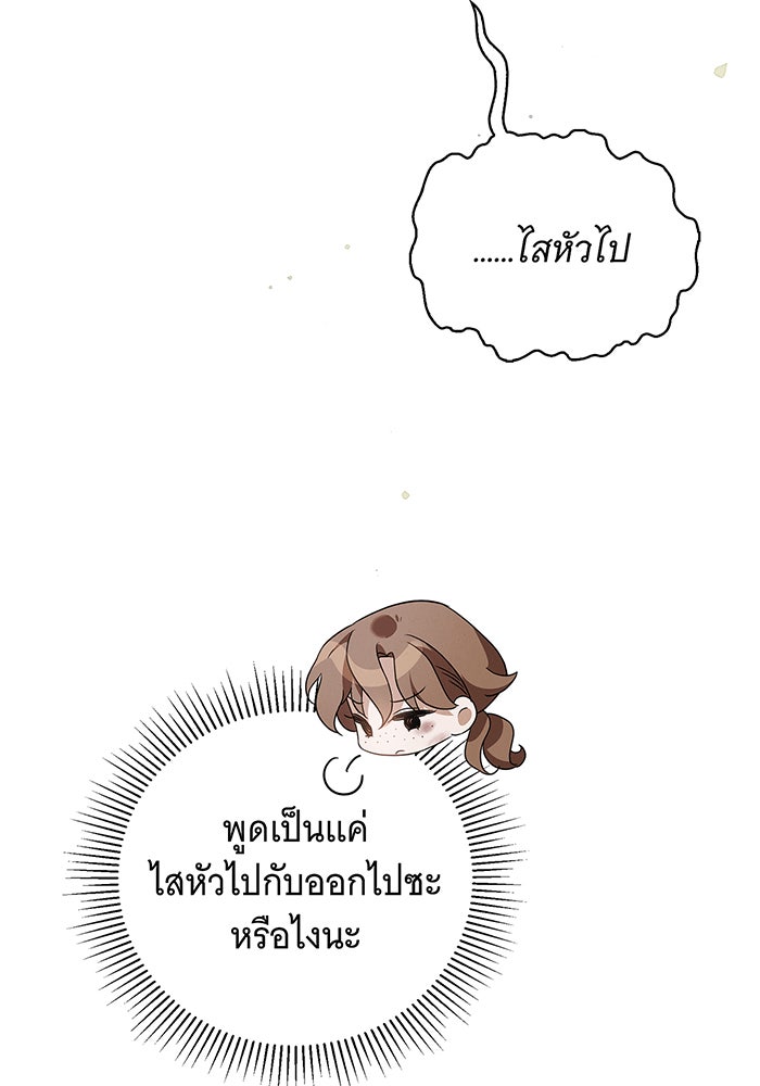 สาว(ลับ)ใช้ของท่านเคานต์ตาบอด - หน้า 122