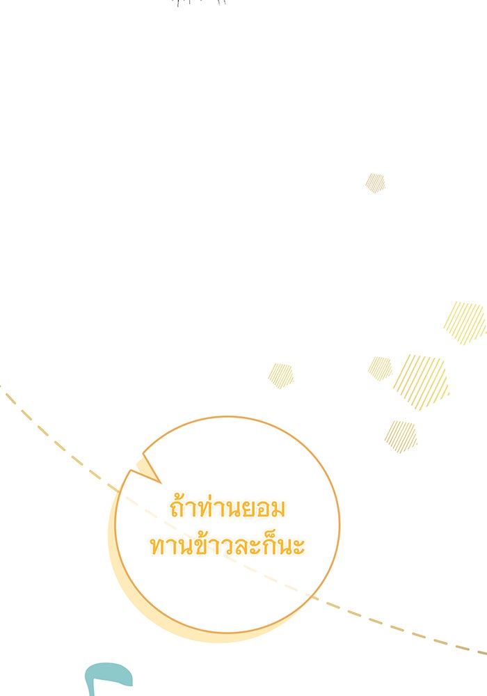 สาว(ลับ)ใช้ของท่านเคานต์ตาบอด - หน้า 123