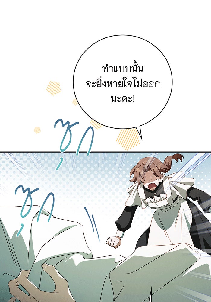 สาว(ลับ)ใช้ของท่านเคานต์ตาบอด - หน้า 125
