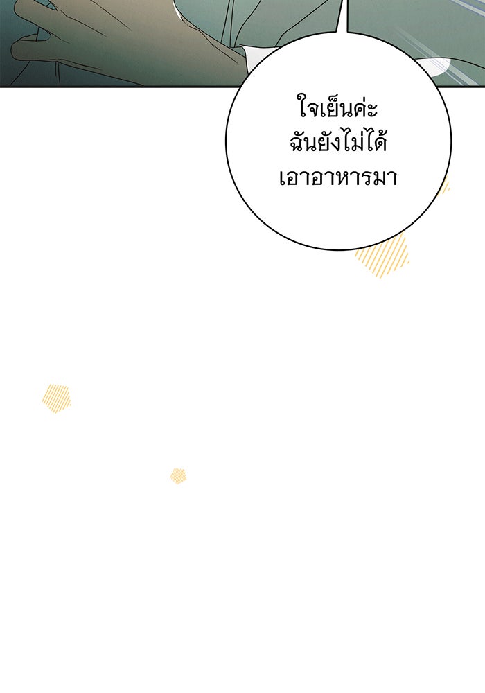 สาว(ลับ)ใช้ของท่านเคานต์ตาบอด - หน้า 126