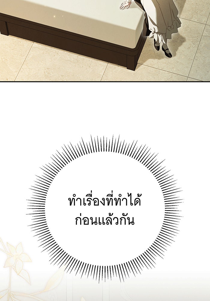 สาว(ลับ)ใช้ของท่านเคานต์ตาบอด - หน้า 132