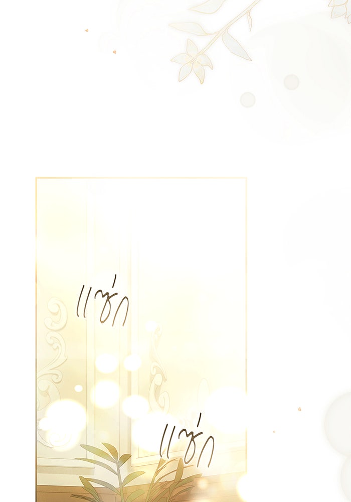 สาว(ลับ)ใช้ของท่านเคานต์ตาบอด - หน้า 135