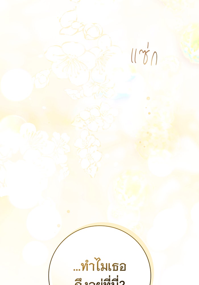สาว(ลับ)ใช้ของท่านเคานต์ตาบอด - หน้า 141