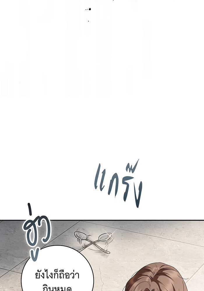 สาว(ลับ)ใช้ของท่านเคานต์ตาบอด - หน้า 16