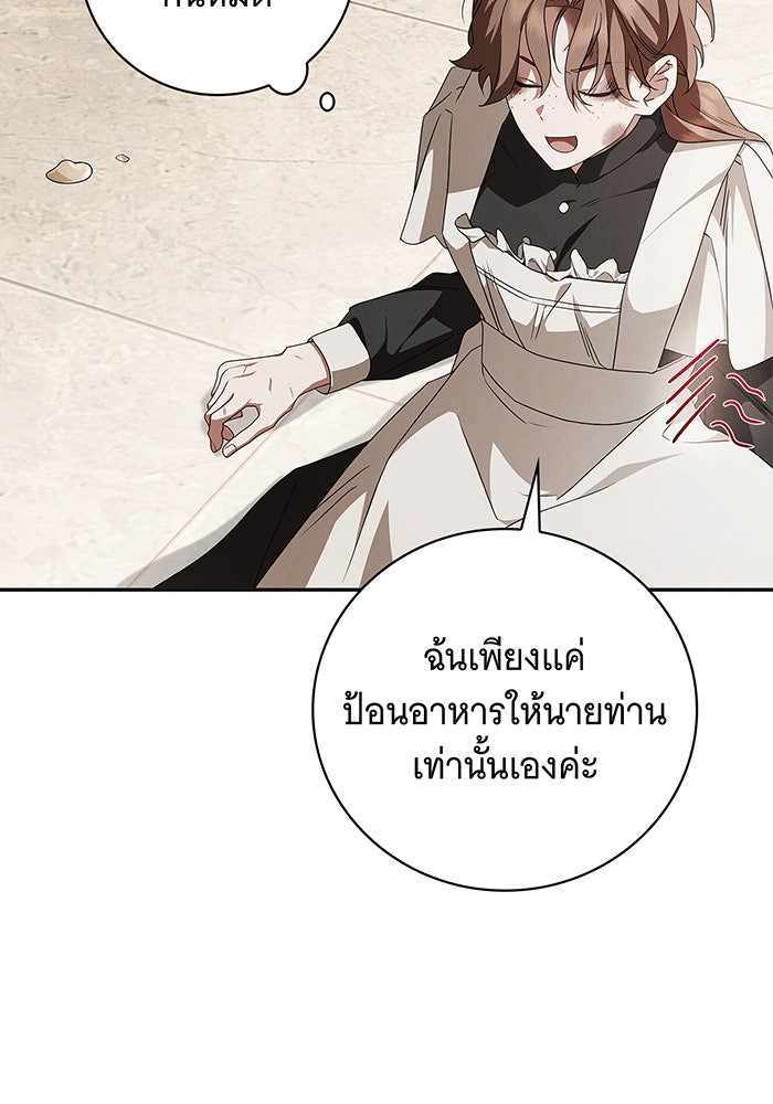 สาว(ลับ)ใช้ของท่านเคานต์ตาบอด - หน้า 17