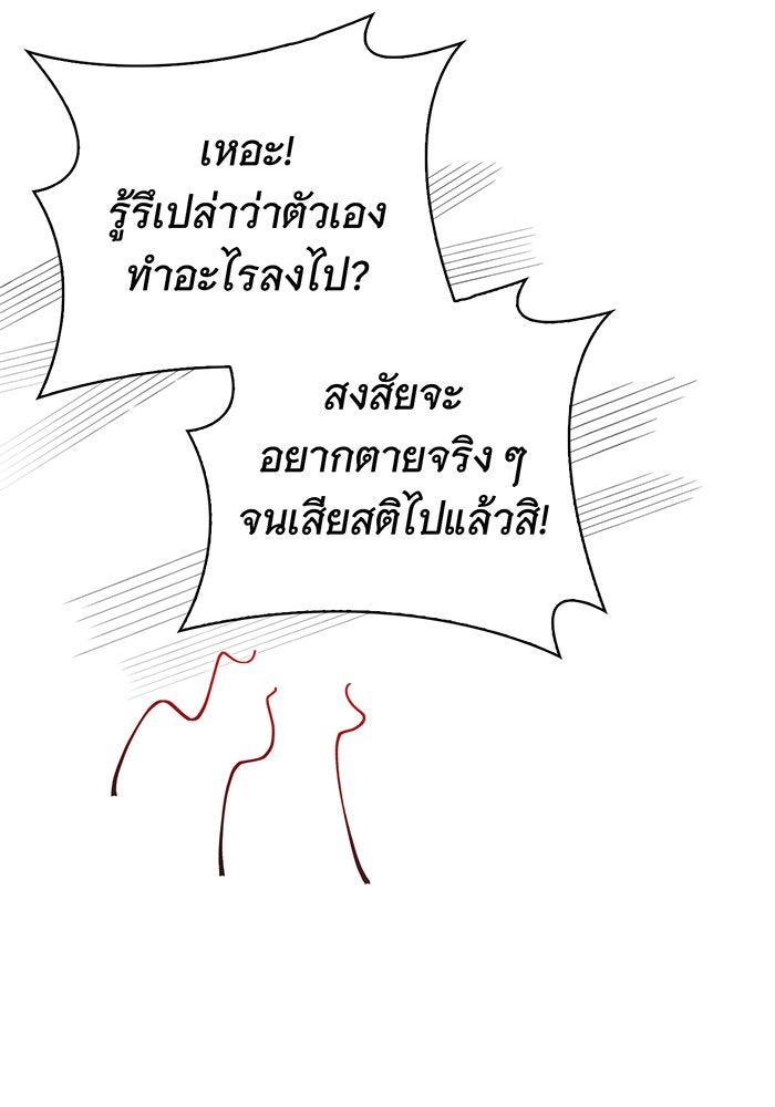 สาว(ลับ)ใช้ของท่านเคานต์ตาบอด - หน้า 18