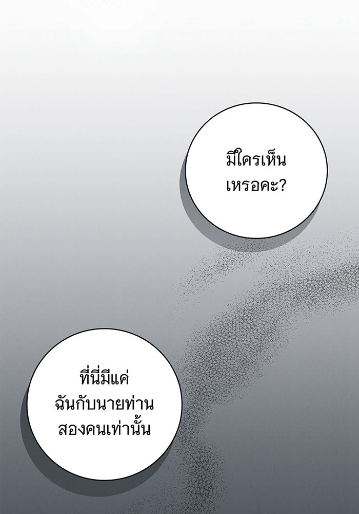 สาว(ลับ)ใช้ของท่านเคานต์ตาบอด - หน้า 20