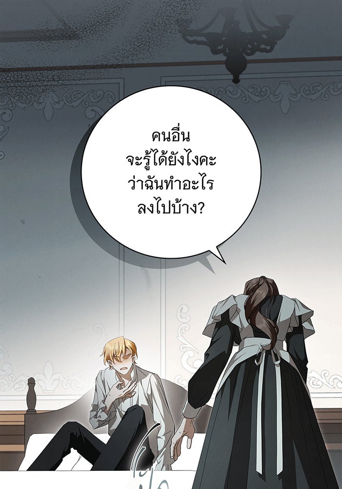 สาว(ลับ)ใช้ของท่านเคานต์ตาบอด - หน้า 21