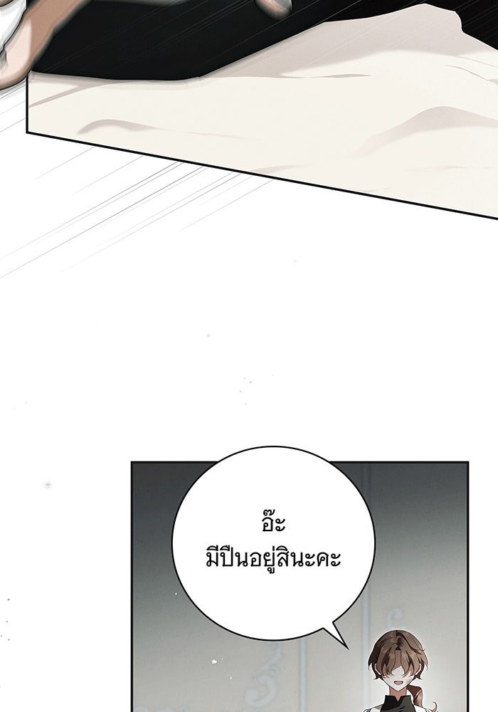 สาว(ลับ)ใช้ของท่านเคานต์ตาบอด - หน้า 24