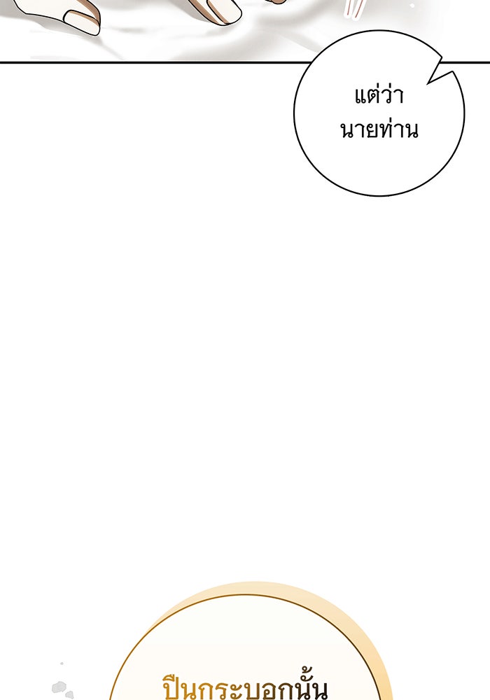 สาว(ลับ)ใช้ของท่านเคานต์ตาบอด - หน้า 27