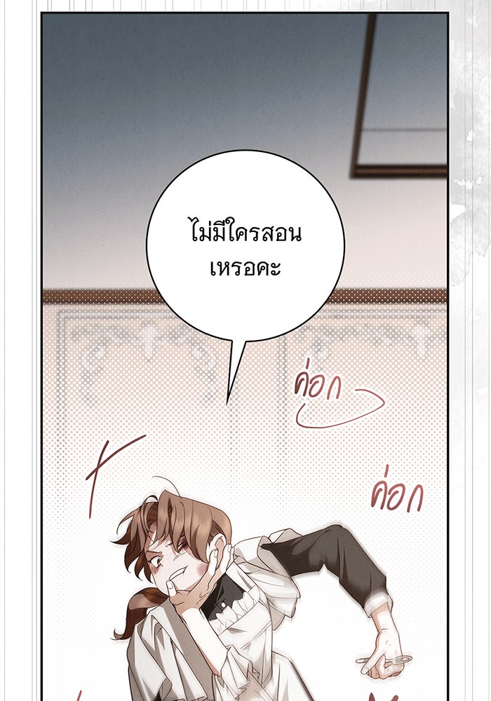 สาว(ลับ)ใช้ของท่านเคานต์ตาบอด - หน้า 3