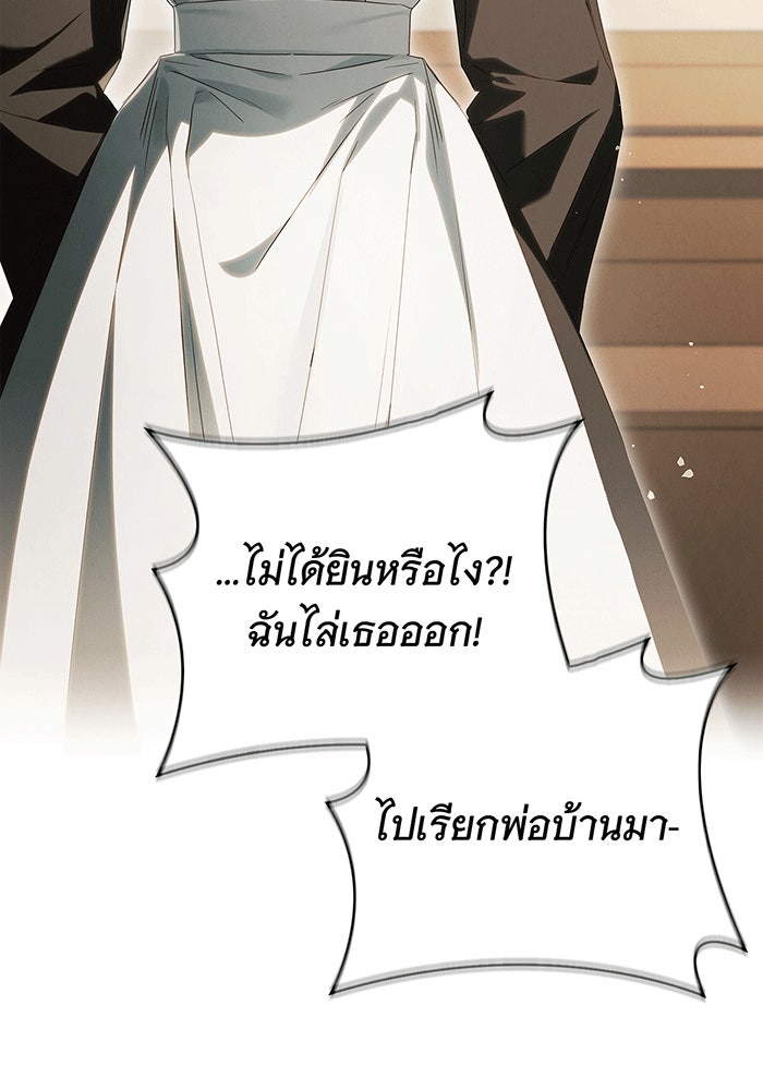 สาว(ลับ)ใช้ของท่านเคานต์ตาบอด - หน้า 36