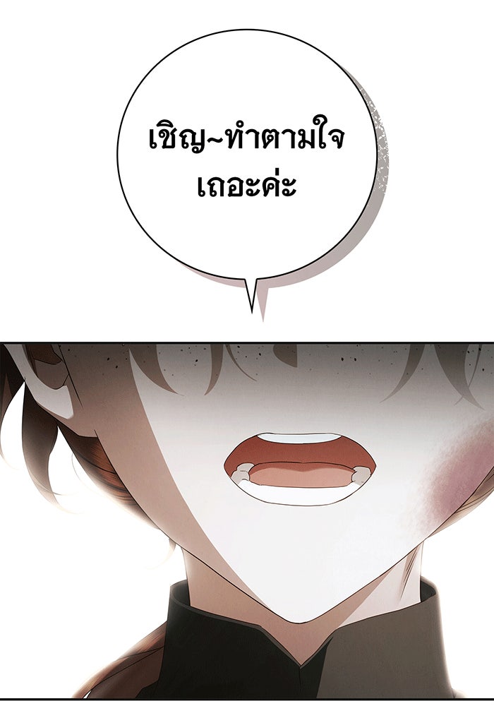 สาว(ลับ)ใช้ของท่านเคานต์ตาบอด - หน้า 37