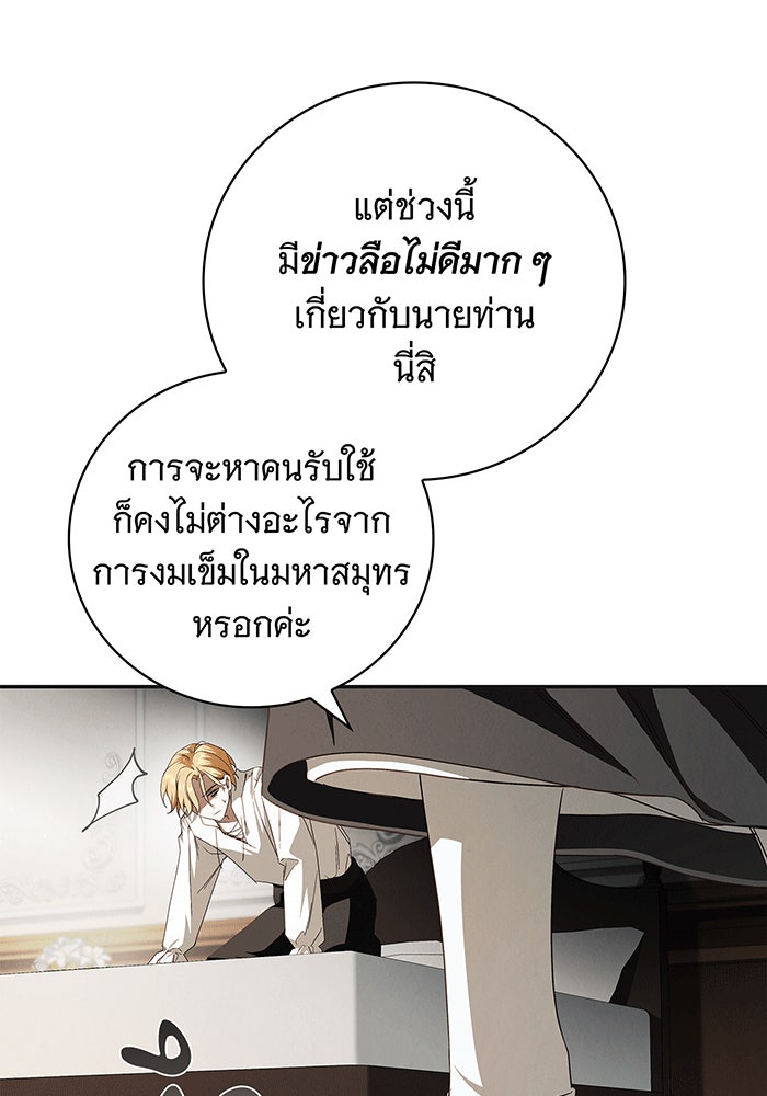 สาว(ลับ)ใช้ของท่านเคานต์ตาบอด - หน้า 39