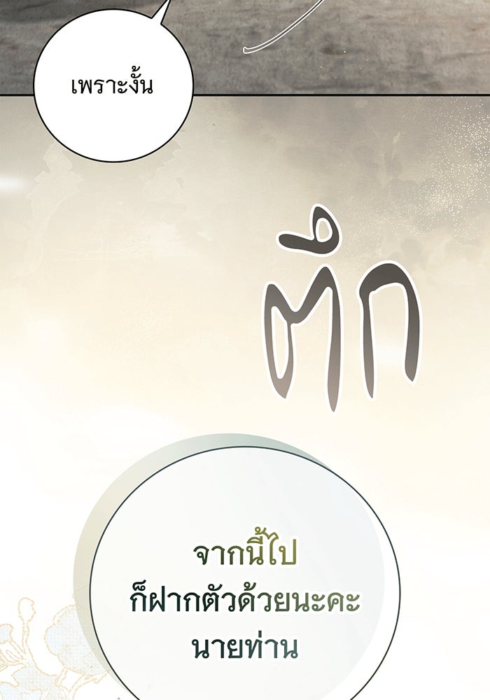 สาว(ลับ)ใช้ของท่านเคานต์ตาบอด - หน้า 46
