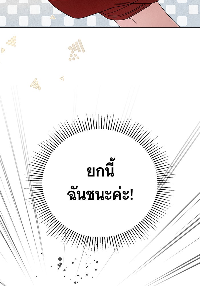 สาว(ลับ)ใช้ของท่านเคานต์ตาบอด - หน้า 53