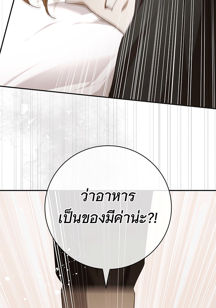 สาว(ลับ)ใช้ของท่านเคานต์ตาบอด - หน้า 6