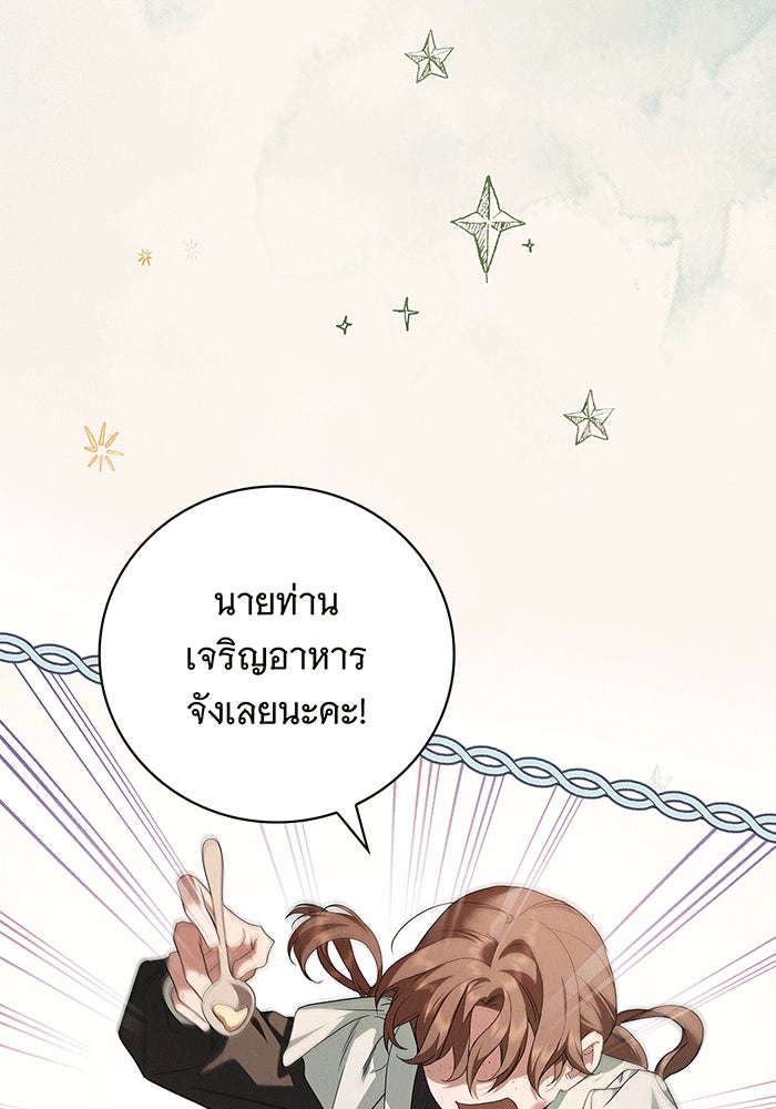 สาว(ลับ)ใช้ของท่านเคานต์ตาบอด - หน้า 61