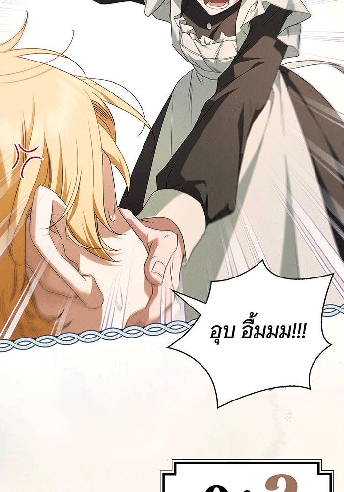 สาว(ลับ)ใช้ของท่านเคานต์ตาบอด - หน้า 62