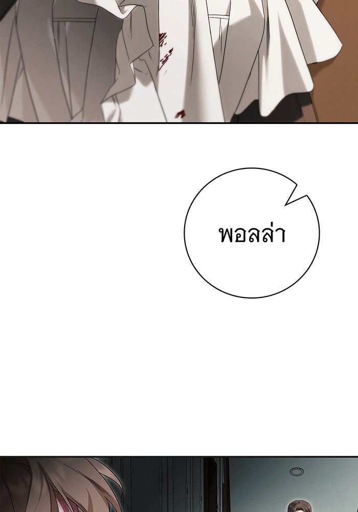 สาว(ลับ)ใช้ของท่านเคานต์ตาบอด - หน้า 74