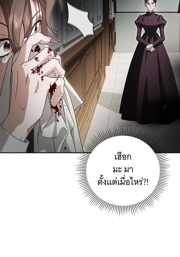 สาว(ลับ)ใช้ของท่านเคานต์ตาบอด - หน้า 75