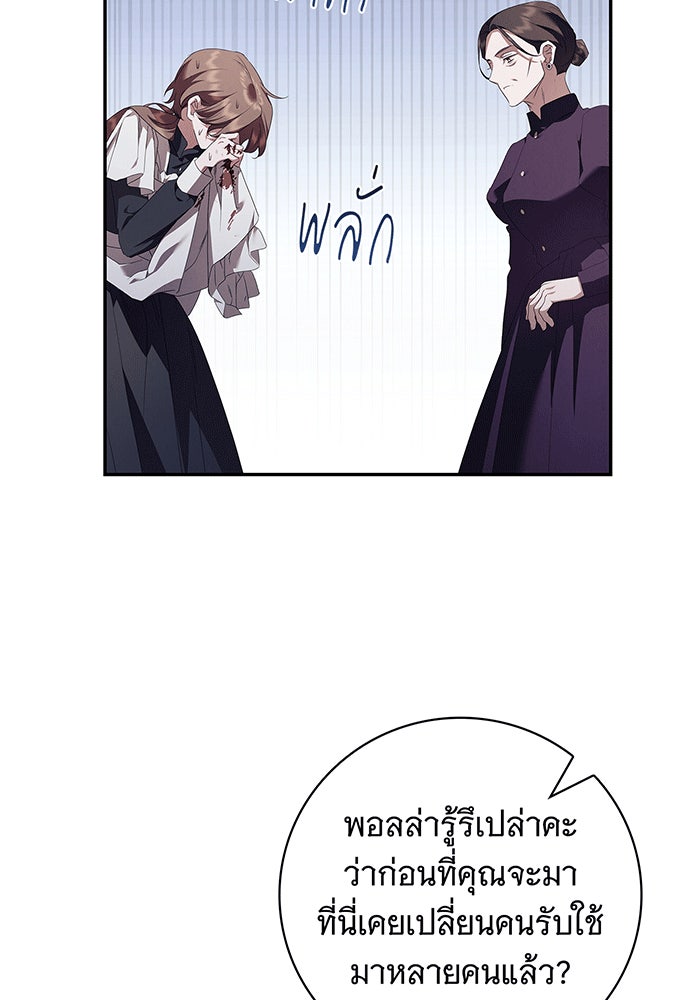 สาว(ลับ)ใช้ของท่านเคานต์ตาบอด - หน้า 78