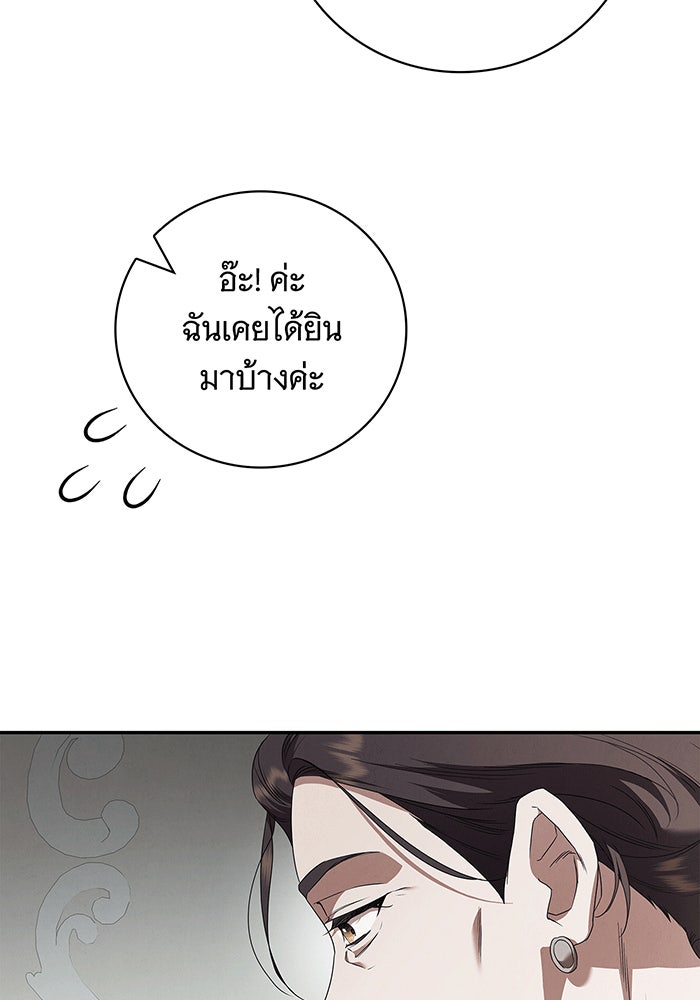 สาว(ลับ)ใช้ของท่านเคานต์ตาบอด - หน้า 79