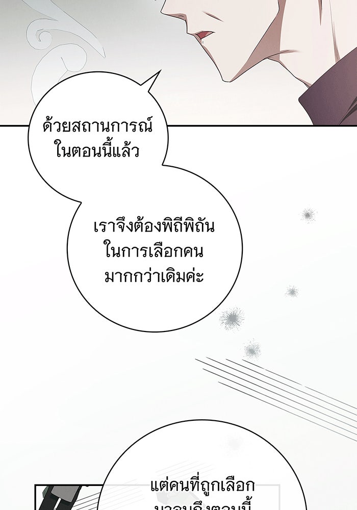 สาว(ลับ)ใช้ของท่านเคานต์ตาบอด - หน้า 80