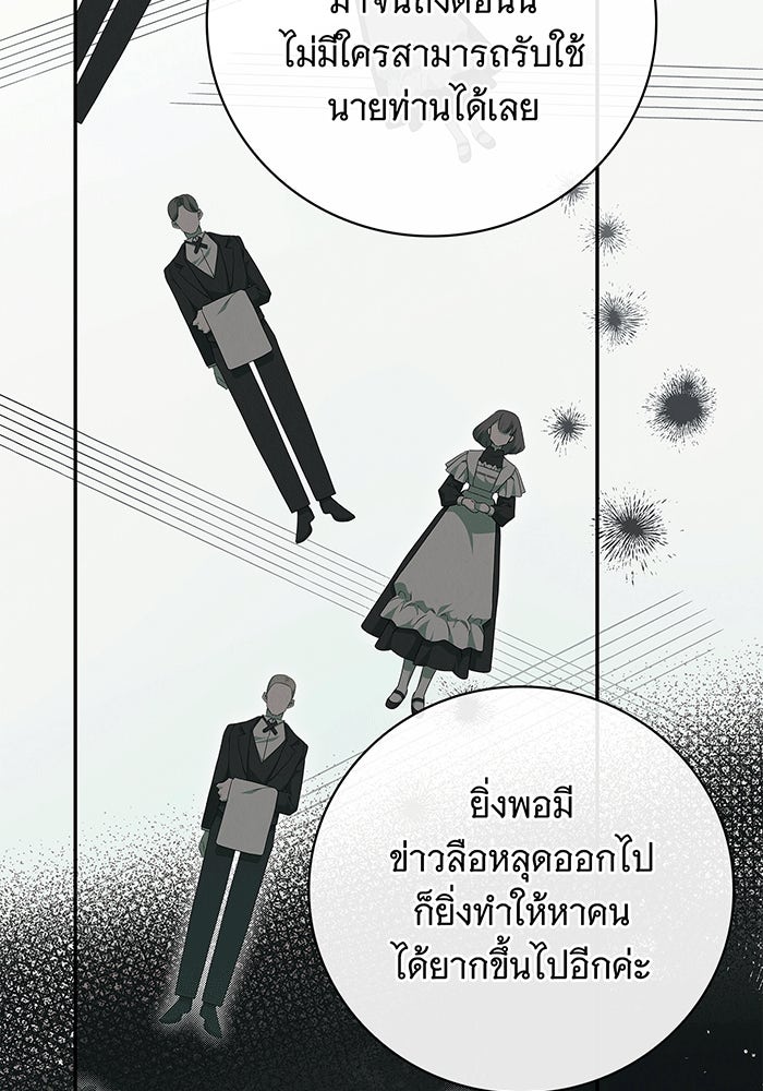 สาว(ลับ)ใช้ของท่านเคานต์ตาบอด - หน้า 81