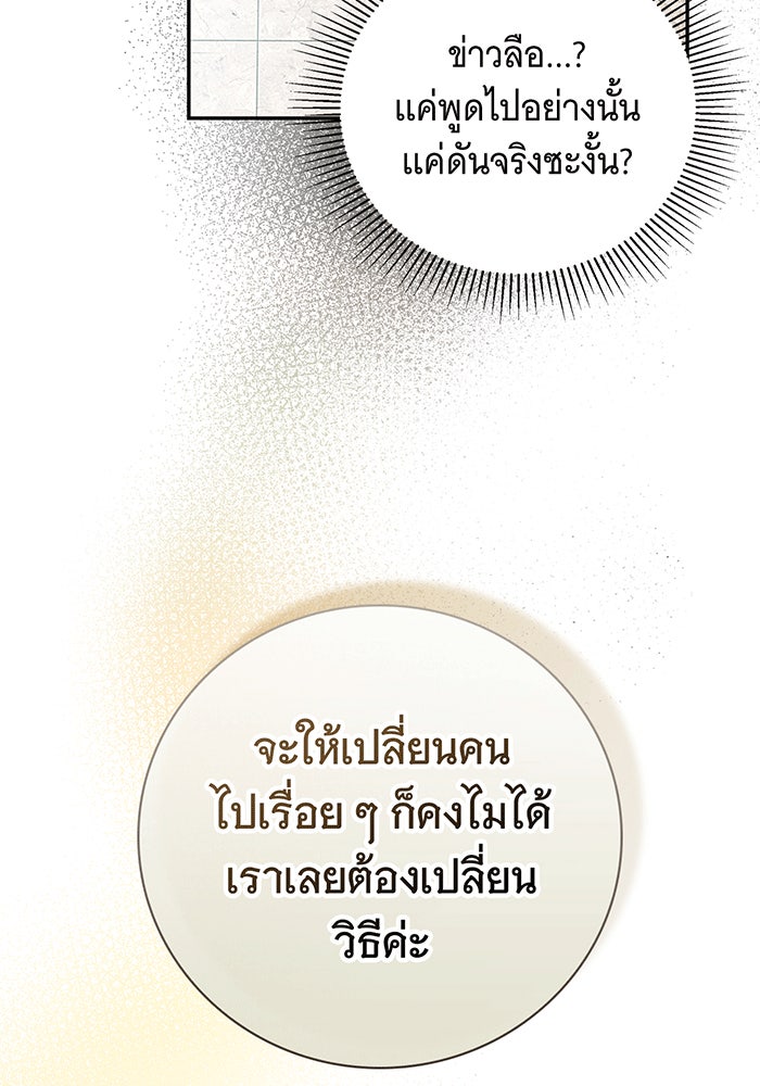 สาว(ลับ)ใช้ของท่านเคานต์ตาบอด - หน้า 84