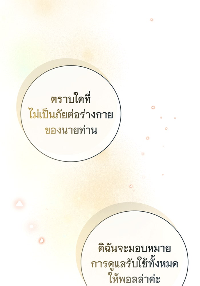 สาว(ลับ)ใช้ของท่านเคานต์ตาบอด - หน้า 86