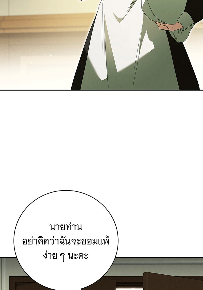 สาว(ลับ)ใช้ของท่านเคานต์ตาบอด - หน้า 93