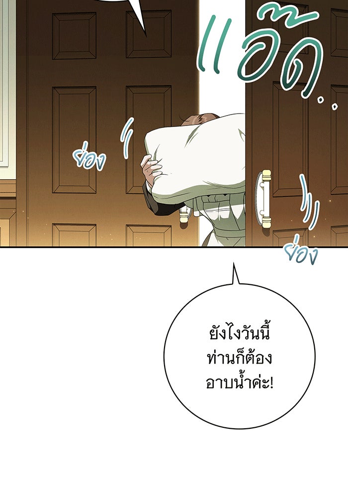 สาว(ลับ)ใช้ของท่านเคานต์ตาบอด - หน้า 94