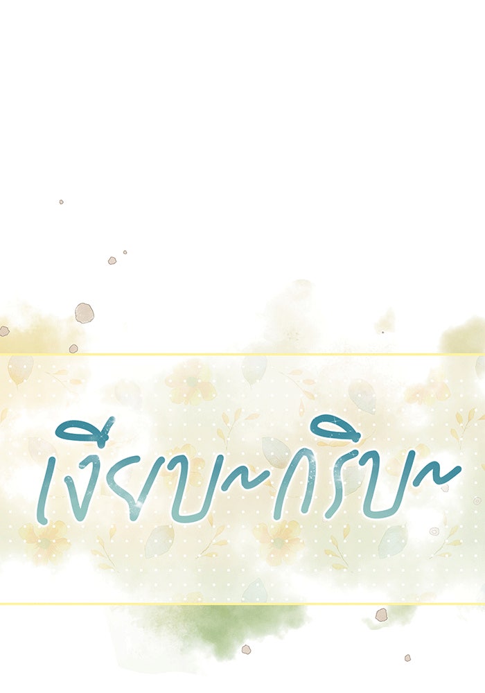 สาว(ลับ)ใช้ของท่านเคานต์ตาบอด - หน้า 95