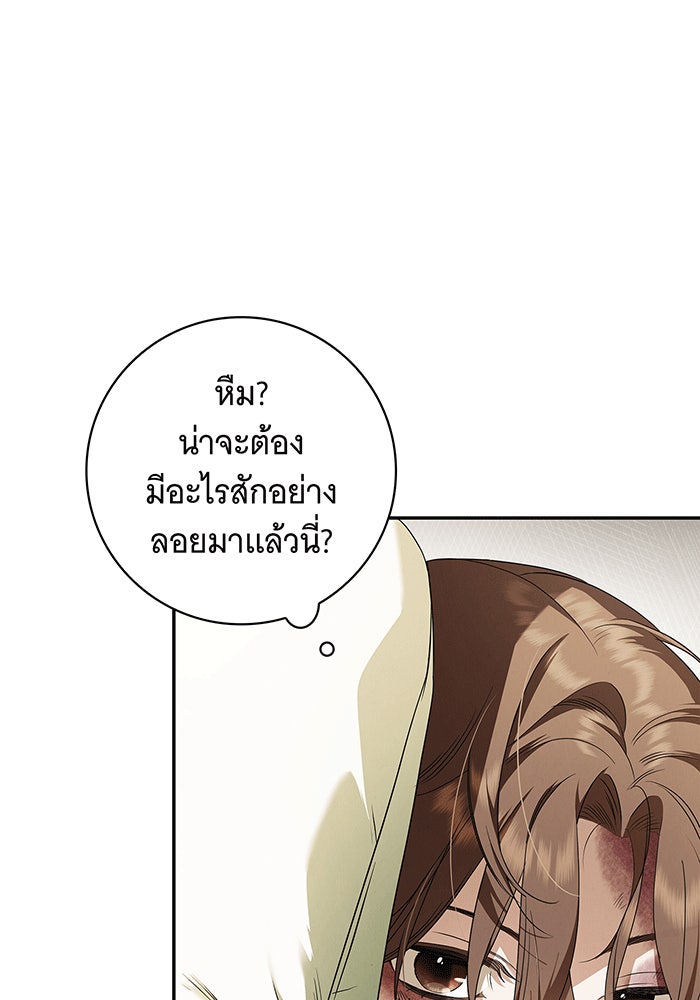 สาว(ลับ)ใช้ของท่านเคานต์ตาบอด - หน้า 96