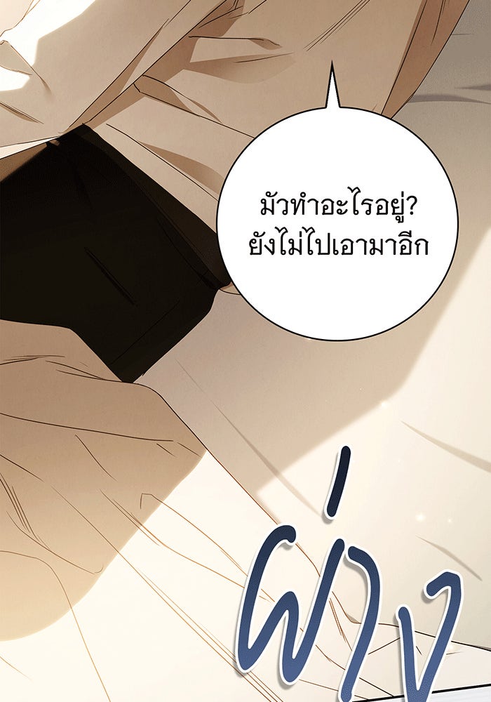 สาว(ลับ)ใช้ของท่านเคานต์ตาบอด - หน้า 101
