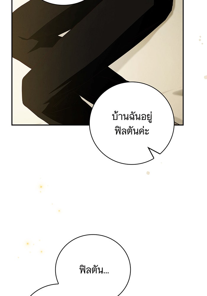 สาว(ลับ)ใช้ของท่านเคานต์ตาบอด - หน้า 11