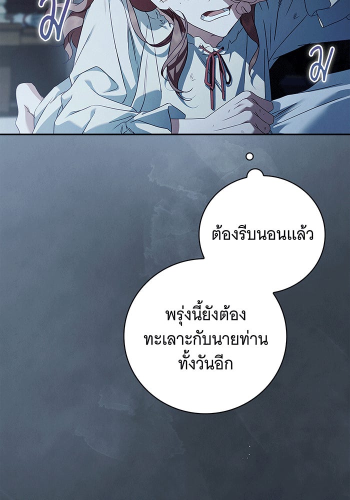สาว(ลับ)ใช้ของท่านเคานต์ตาบอด - หน้า 111