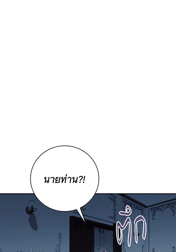 สาว(ลับ)ใช้ของท่านเคานต์ตาบอด - หน้า 118
