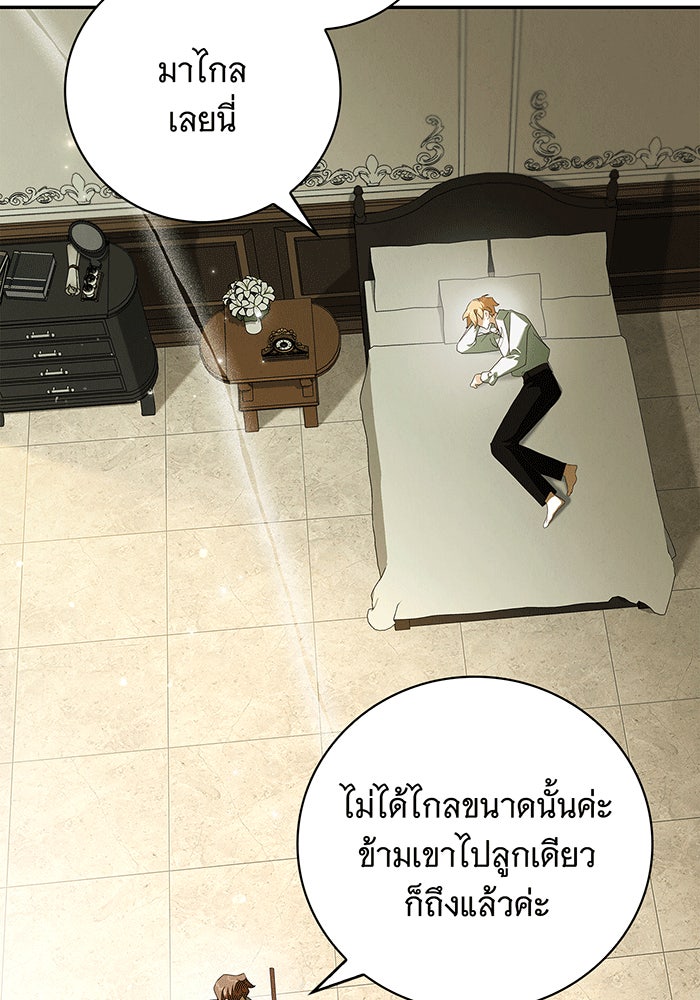 สาว(ลับ)ใช้ของท่านเคานต์ตาบอด - หน้า 12