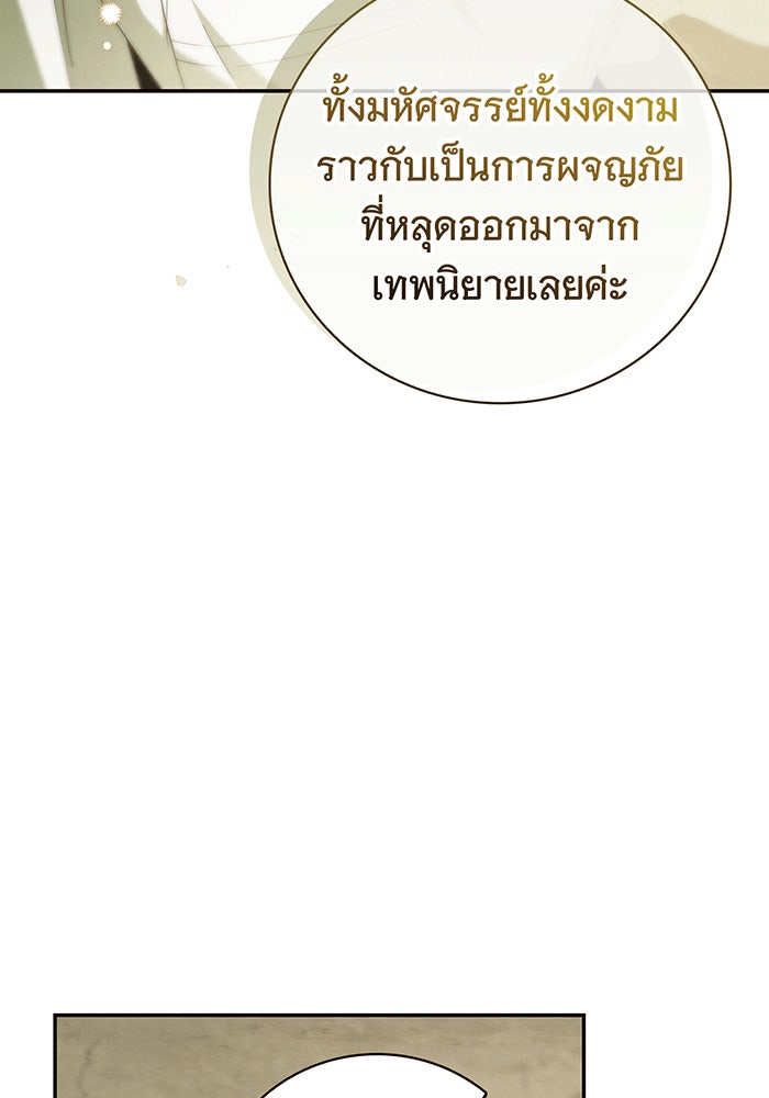 สาว(ลับ)ใช้ของท่านเคานต์ตาบอด - หน้า 19