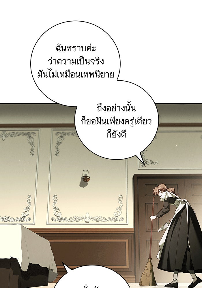 สาว(ลับ)ใช้ของท่านเคานต์ตาบอด - หน้า 24