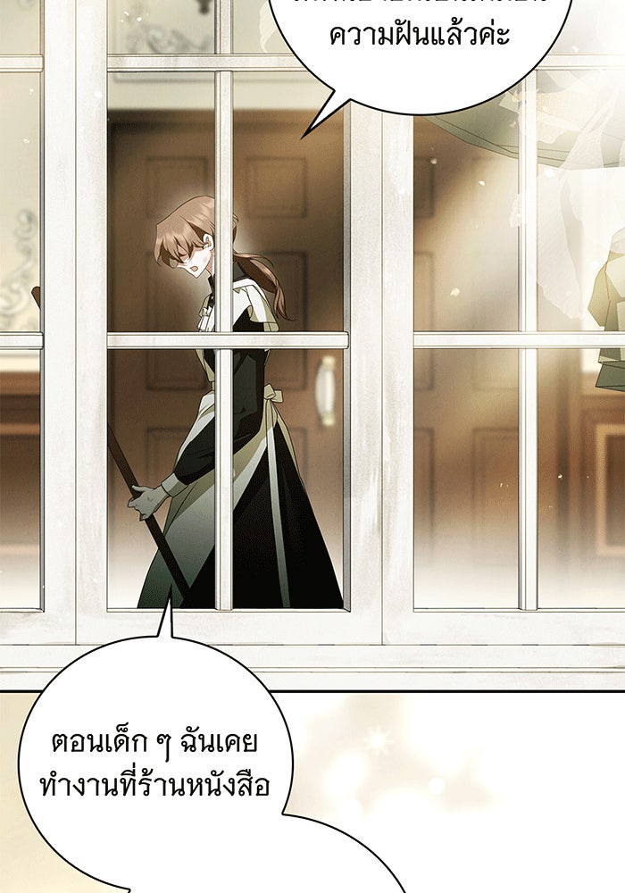 สาว(ลับ)ใช้ของท่านเคานต์ตาบอด - หน้า 28