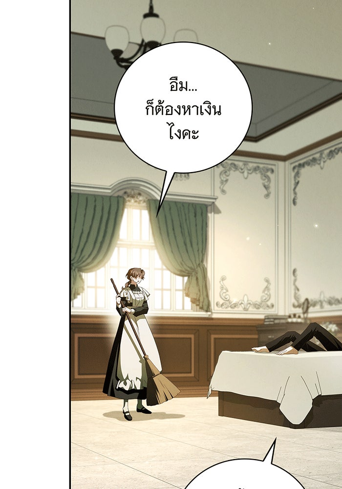 สาว(ลับ)ใช้ของท่านเคานต์ตาบอด - หน้า 4