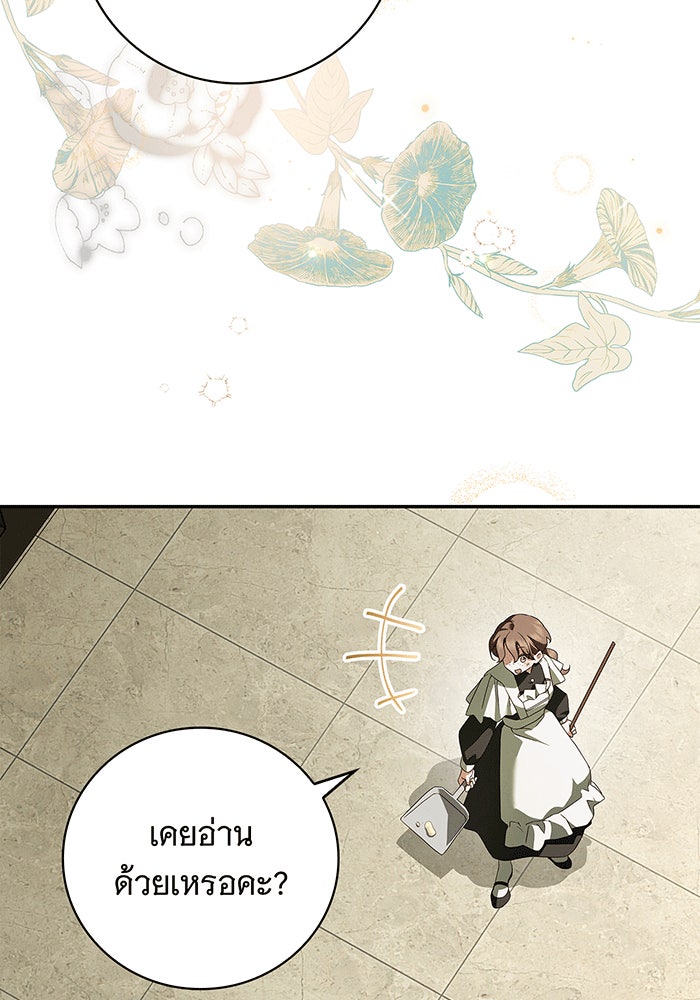 สาว(ลับ)ใช้ของท่านเคานต์ตาบอด - หน้า 41