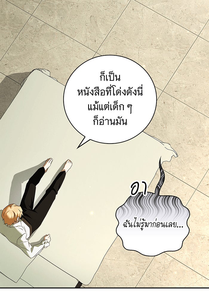 สาว(ลับ)ใช้ของท่านเคานต์ตาบอด - หน้า 42