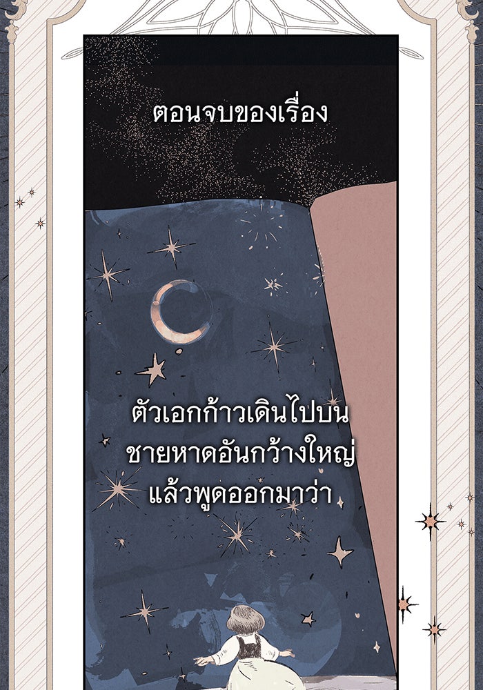 สาว(ลับ)ใช้ของท่านเคานต์ตาบอด - หน้า 48